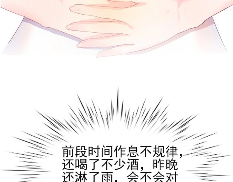 《傲娇男神狂恋妻》第35话 生气给留地步 第29页