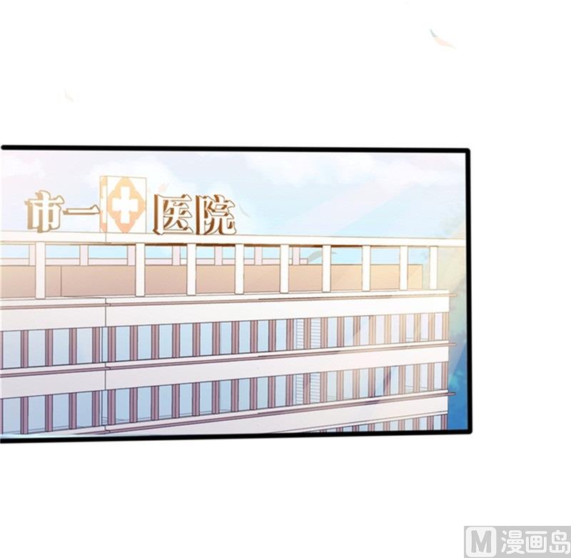 《傲娇男神狂恋妻》第35话 生气给留地步 第31页