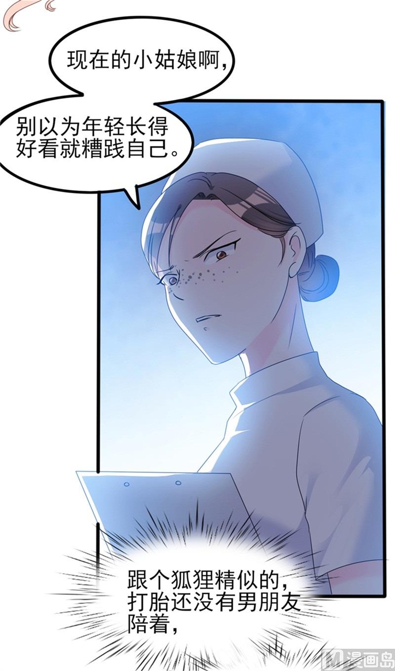 《傲娇男神狂恋妻》第35话 生气给留地步 第38页