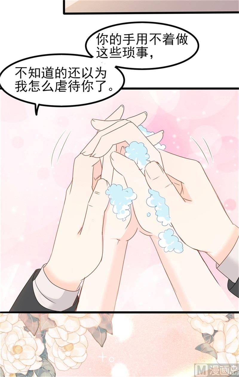 《傲娇男神狂恋妻》第35话 生气给留地步 第3页
