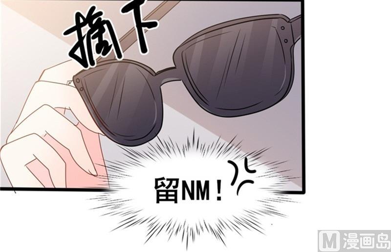 《傲娇男神狂恋妻》第35话 生气给留地步 第42页