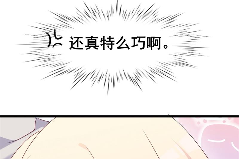 《傲娇男神狂恋妻》第38话 重回学校 第20页