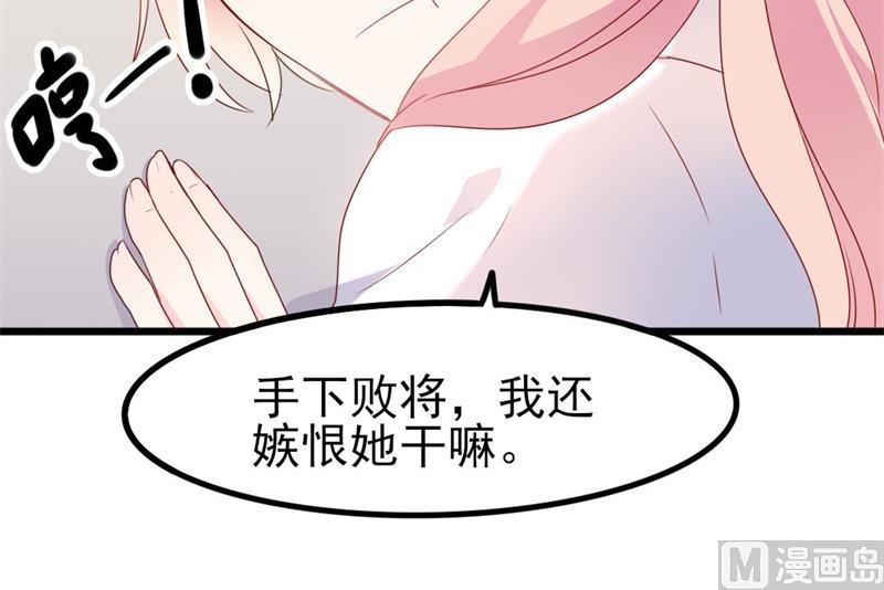 《傲娇男神狂恋妻》第38话 重回学校 第22页