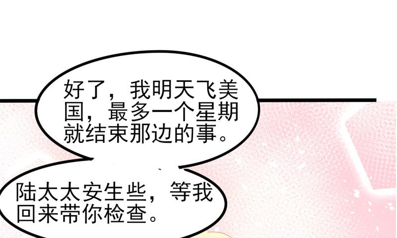 《傲娇男神狂恋妻》第38话 重回学校 第23页