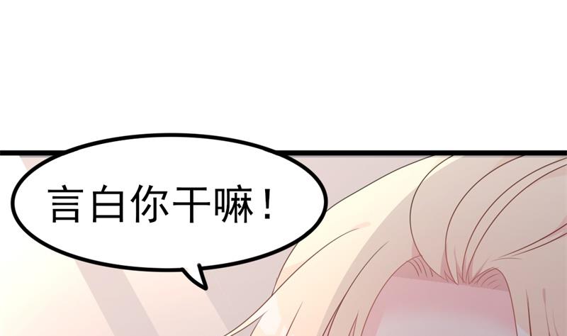 《傲娇男神狂恋妻》第38话 重回学校 第39页