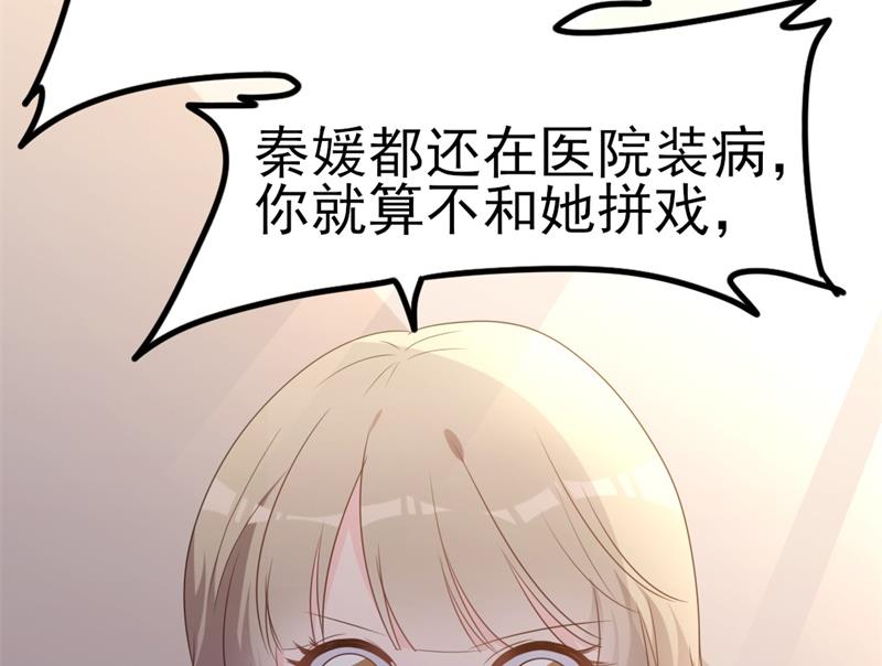 《傲娇男神狂恋妻》第38话 重回学校 第42页