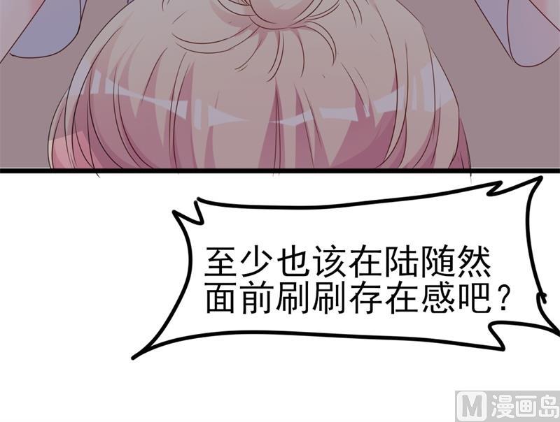 《傲娇男神狂恋妻》第38话 重回学校 第44页