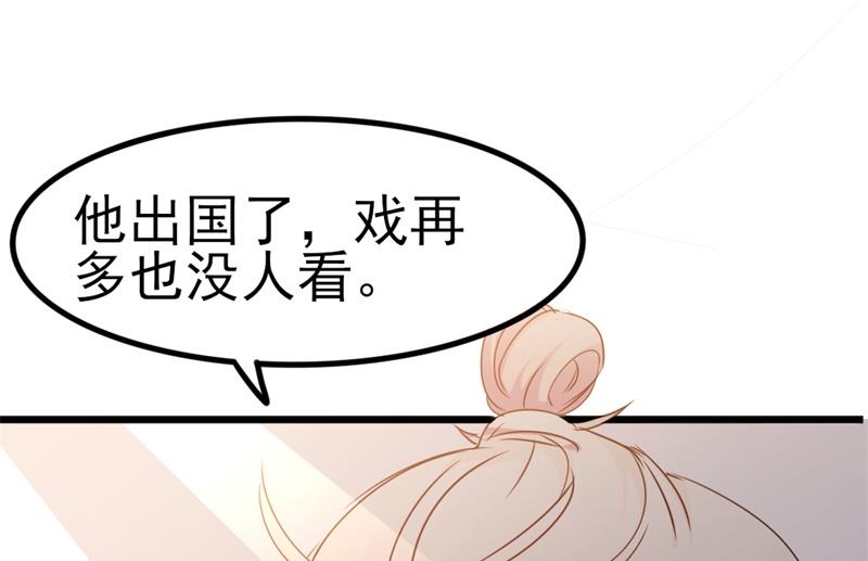 《傲娇男神狂恋妻》第38话 重回学校 第48页