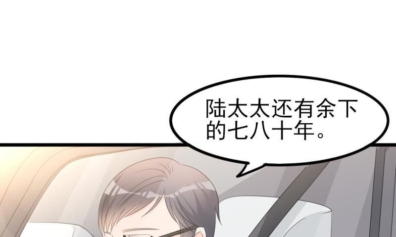 《傲娇男神狂恋妻》第37话 陆太太脾气这么好了？ 第13页