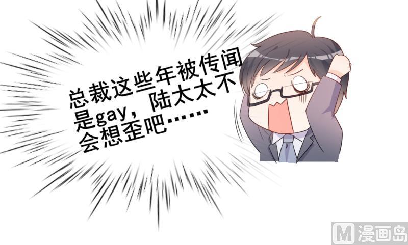 《傲娇男神狂恋妻》第37话 陆太太脾气这么好了？ 第15页