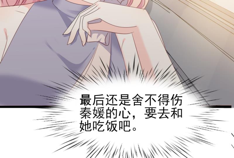 《傲娇男神狂恋妻》第37话 陆太太脾气这么好了？ 第17页
