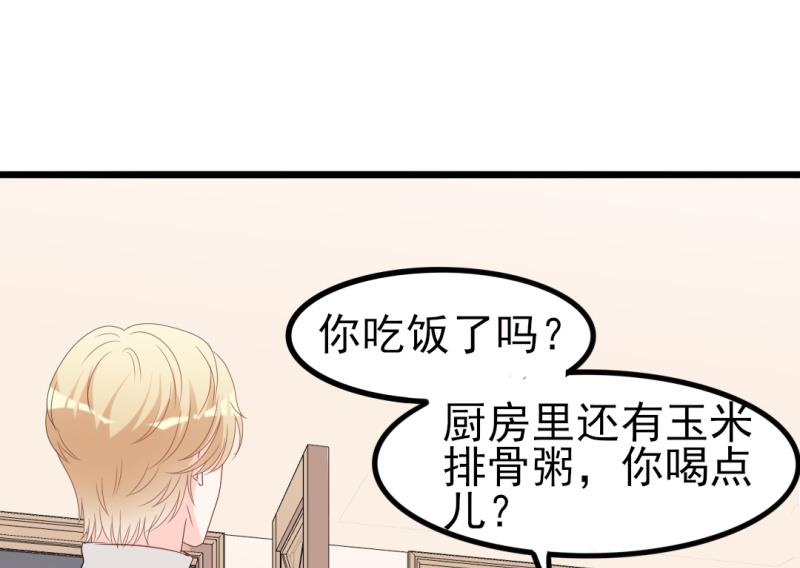 《傲娇男神狂恋妻》第37话 陆太太脾气这么好了？ 第30页
