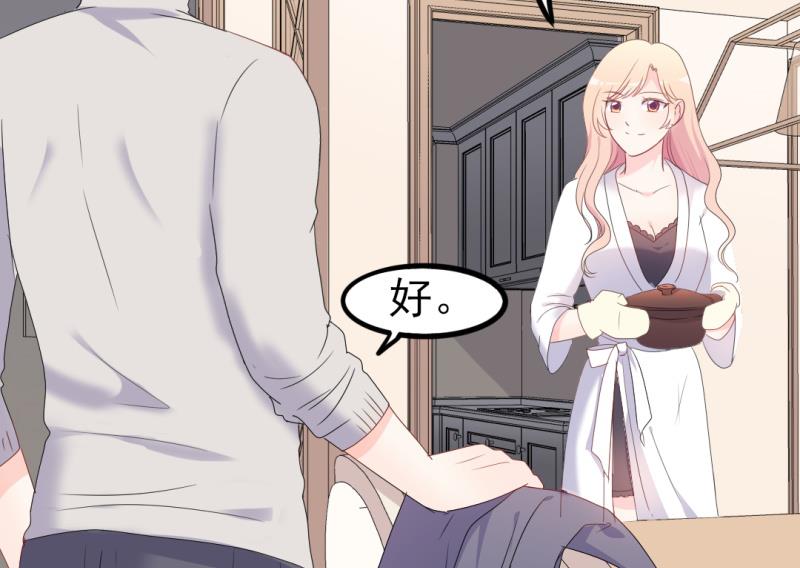 《傲娇男神狂恋妻》第37话 陆太太脾气这么好了？ 第31页