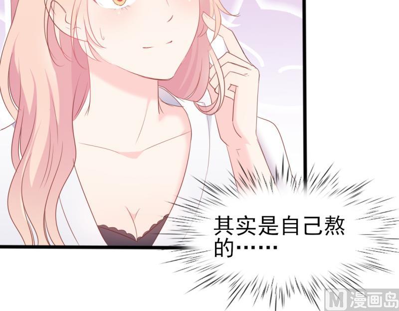 《傲娇男神狂恋妻》第37话 陆太太脾气这么好了？ 第40页