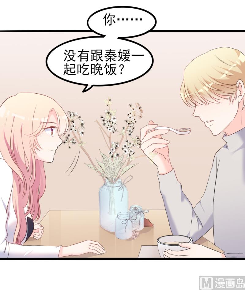 《傲娇男神狂恋妻》第37话 陆太太脾气这么好了？ 第42页