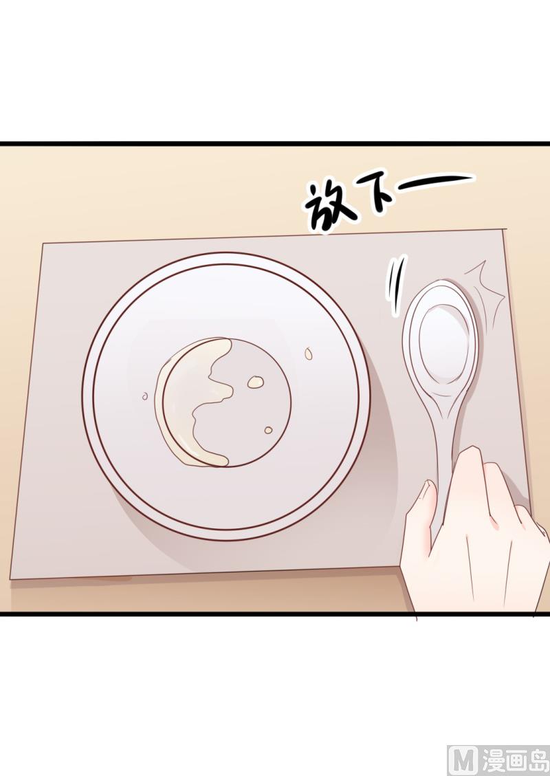 《傲娇男神狂恋妻》第37话 陆太太脾气这么好了？ 第43页