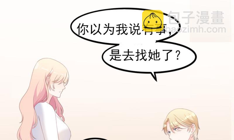 《傲娇男神狂恋妻》第37话 陆太太脾气这么好了？ 第45页
