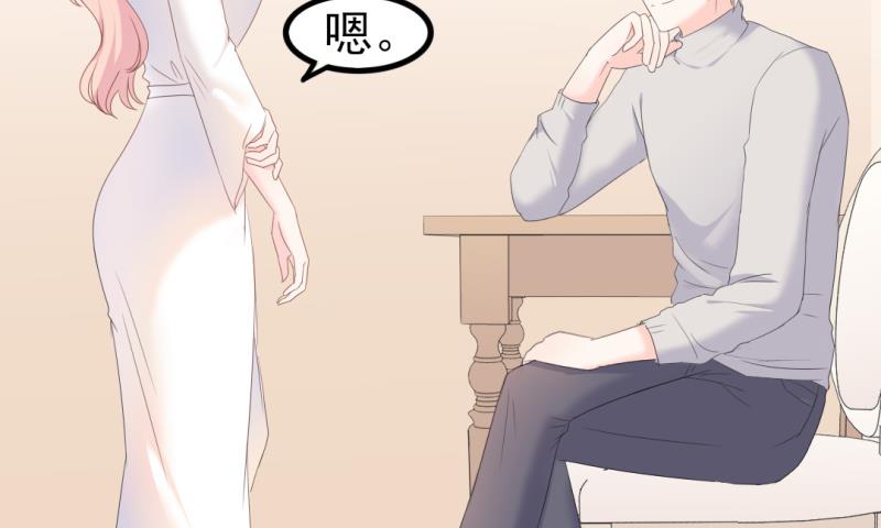 《傲娇男神狂恋妻》第37话 陆太太脾气这么好了？ 第46页