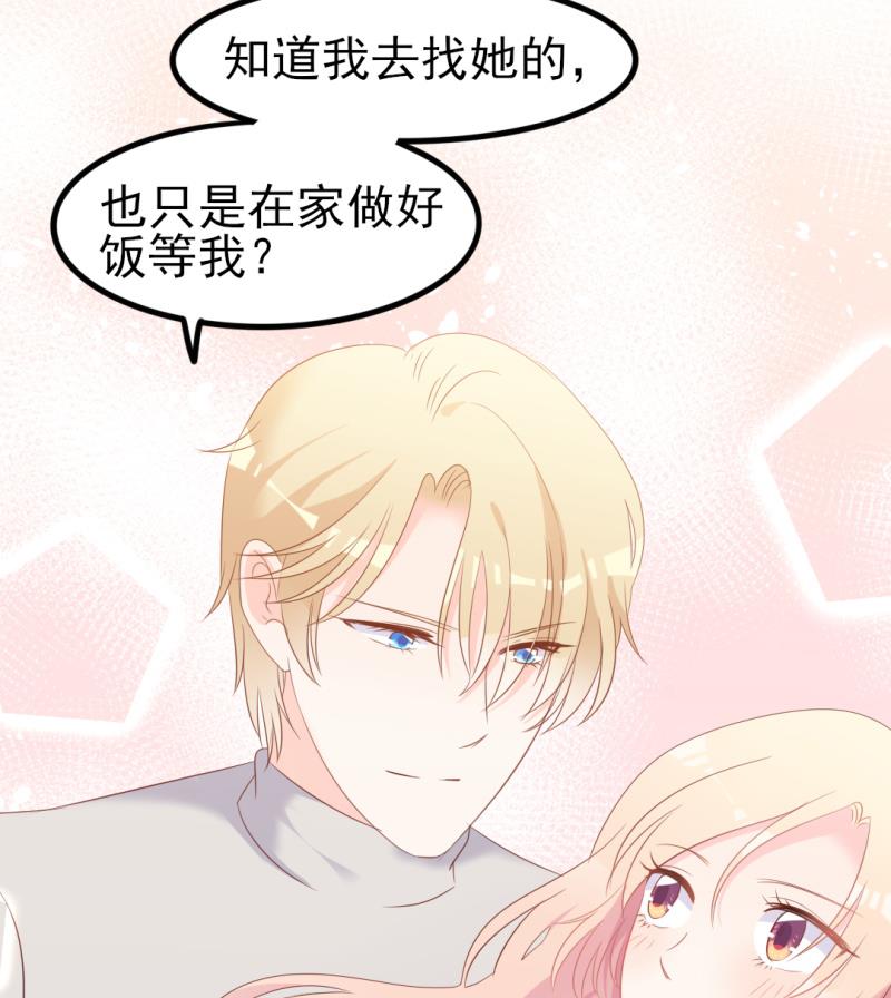 《傲娇男神狂恋妻》第37话 陆太太脾气这么好了？ 第49页