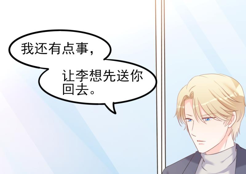 《傲娇男神狂恋妻》第37话 陆太太脾气这么好了？ 第4页