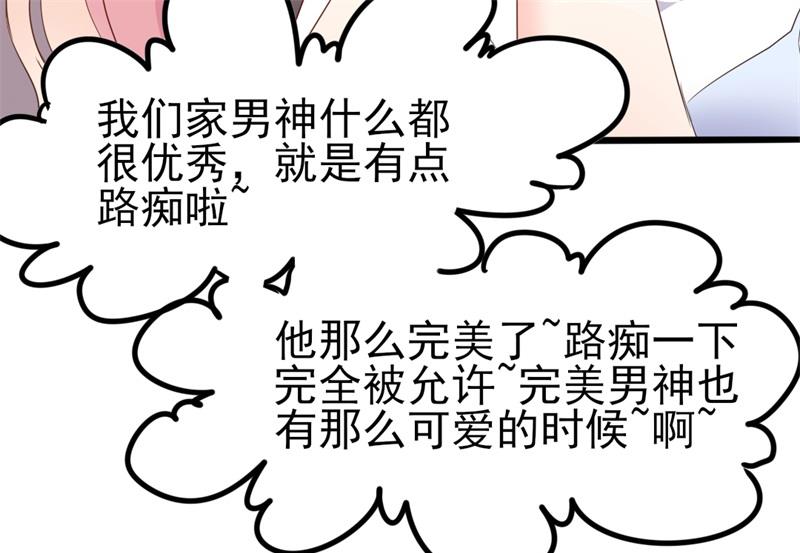 《傲娇男神狂恋妻》第40话 陆先生会心疼吗？ 第23页