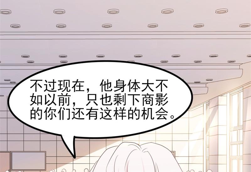 《傲娇男神狂恋妻》第40话 陆先生会心疼吗？ 第28页