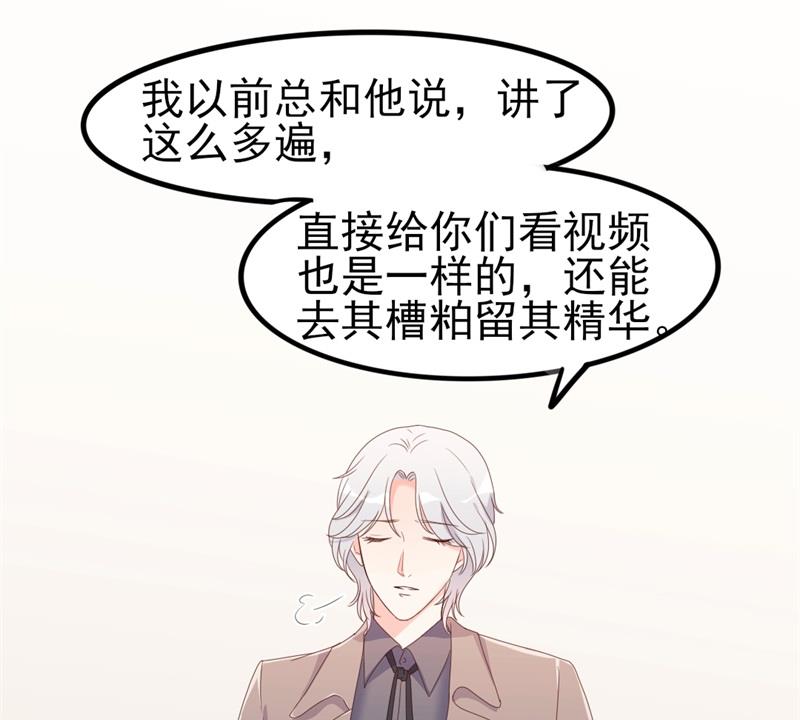 《傲娇男神狂恋妻》第40话 陆先生会心疼吗？ 第30页