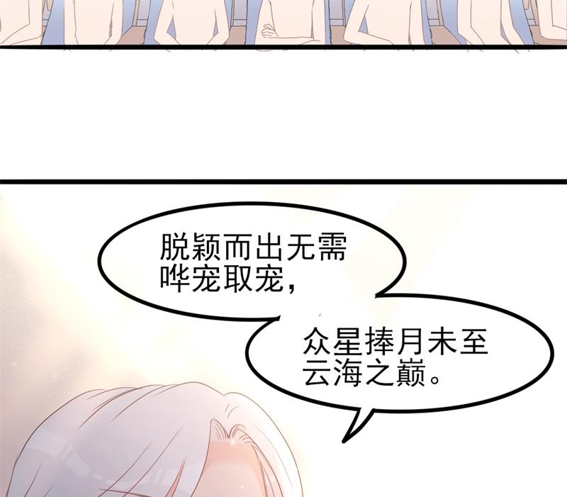 《傲娇男神狂恋妻》第40话 陆先生会心疼吗？ 第37页