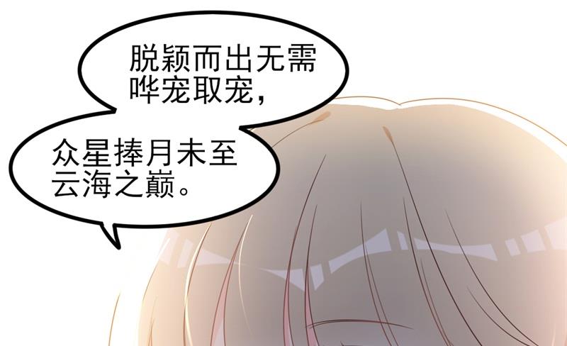 《傲娇男神狂恋妻》第40话 陆先生会心疼吗？ 第42页
