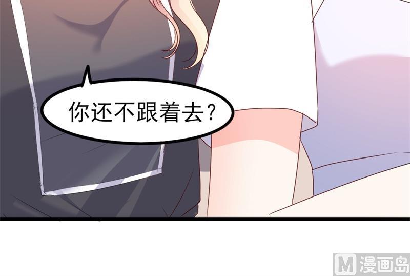 《傲娇男神狂恋妻》第40话 陆先生会心疼吗？ 第47页