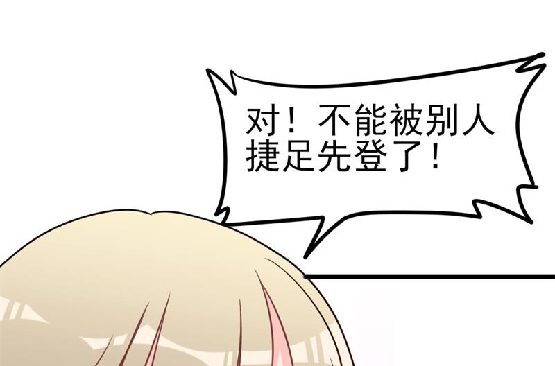 《傲娇男神狂恋妻》第40话 陆先生会心疼吗？ 第48页