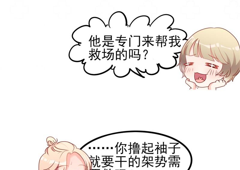 《傲娇男神狂恋妻》第40话 陆先生会心疼吗？ 第6页