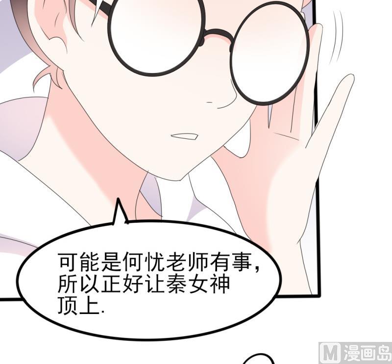 《傲娇男神狂恋妻》第39话 婊气与圣母齐高 第10页