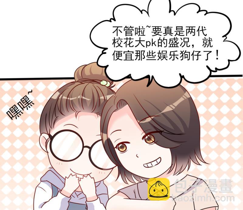 《傲娇男神狂恋妻》第39话 婊气与圣母齐高 第11页