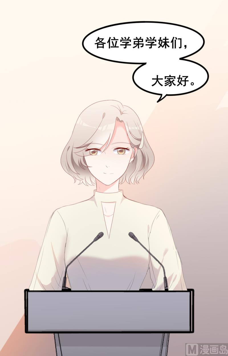 《傲娇男神狂恋妻》第39话 婊气与圣母齐高 第14页