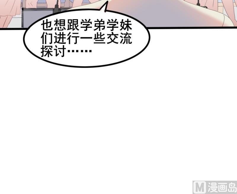 《傲娇男神狂恋妻》第39话 婊气与圣母齐高 第17页