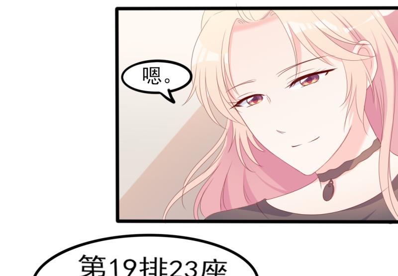 《傲娇男神狂恋妻》第39话 婊气与圣母齐高 第19页