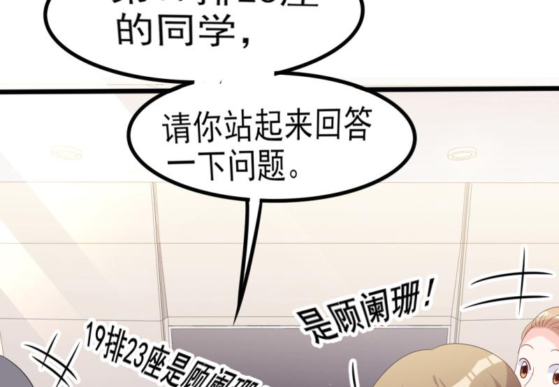 《傲娇男神狂恋妻》第39话 婊气与圣母齐高 第20页