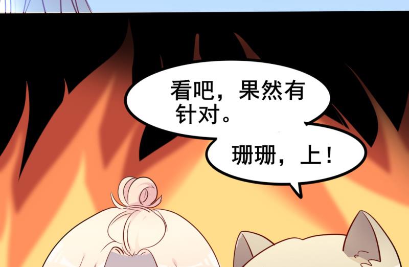 《傲娇男神狂恋妻》第39话 婊气与圣母齐高 第23页