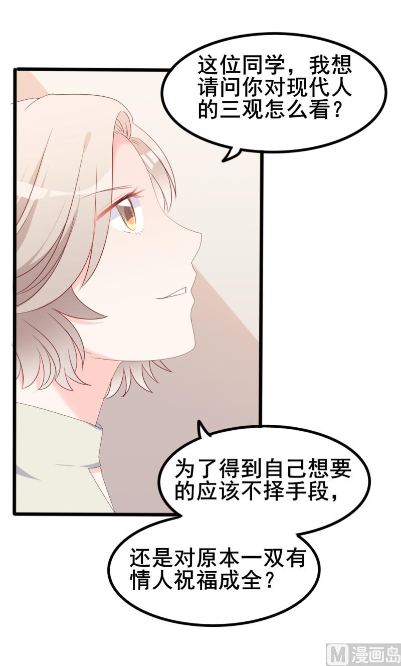 《傲娇男神狂恋妻》第39话 婊气与圣母齐高 第25页