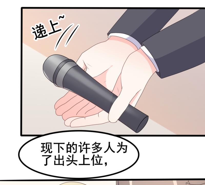 《傲娇男神狂恋妻》第39话 婊气与圣母齐高 第26页