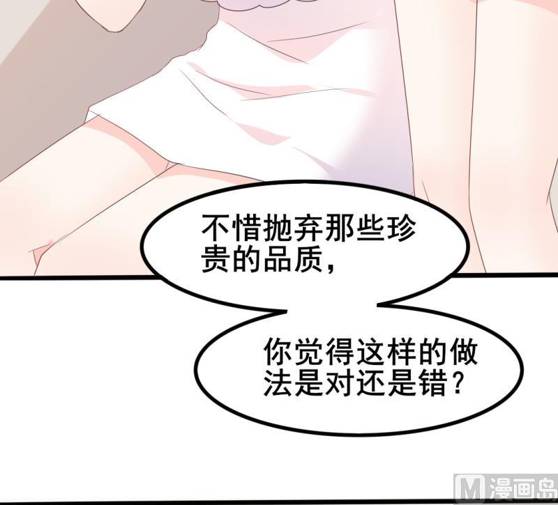 《傲娇男神狂恋妻》第39话 婊气与圣母齐高 第28页
