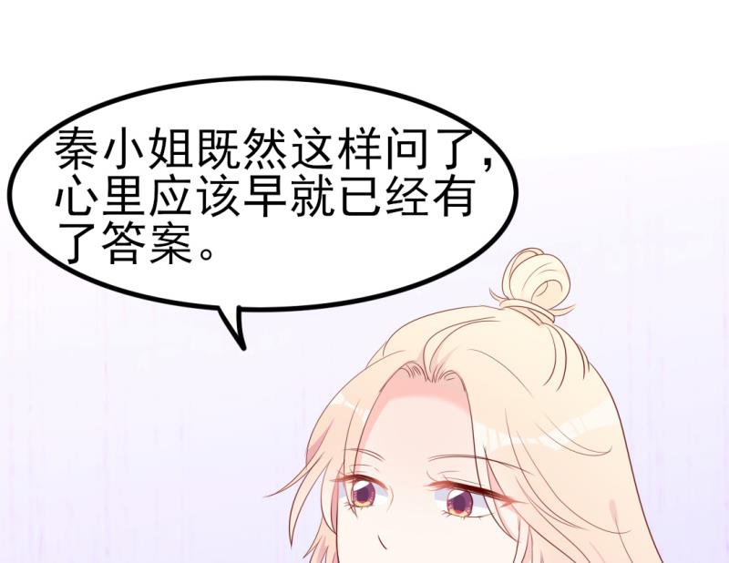 《傲娇男神狂恋妻》第39话 婊气与圣母齐高 第30页