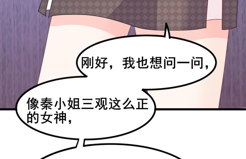 《傲娇男神狂恋妻》第39话 婊气与圣母齐高 第33页