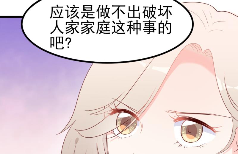 《傲娇男神狂恋妻》第39话 婊气与圣母齐高 第34页