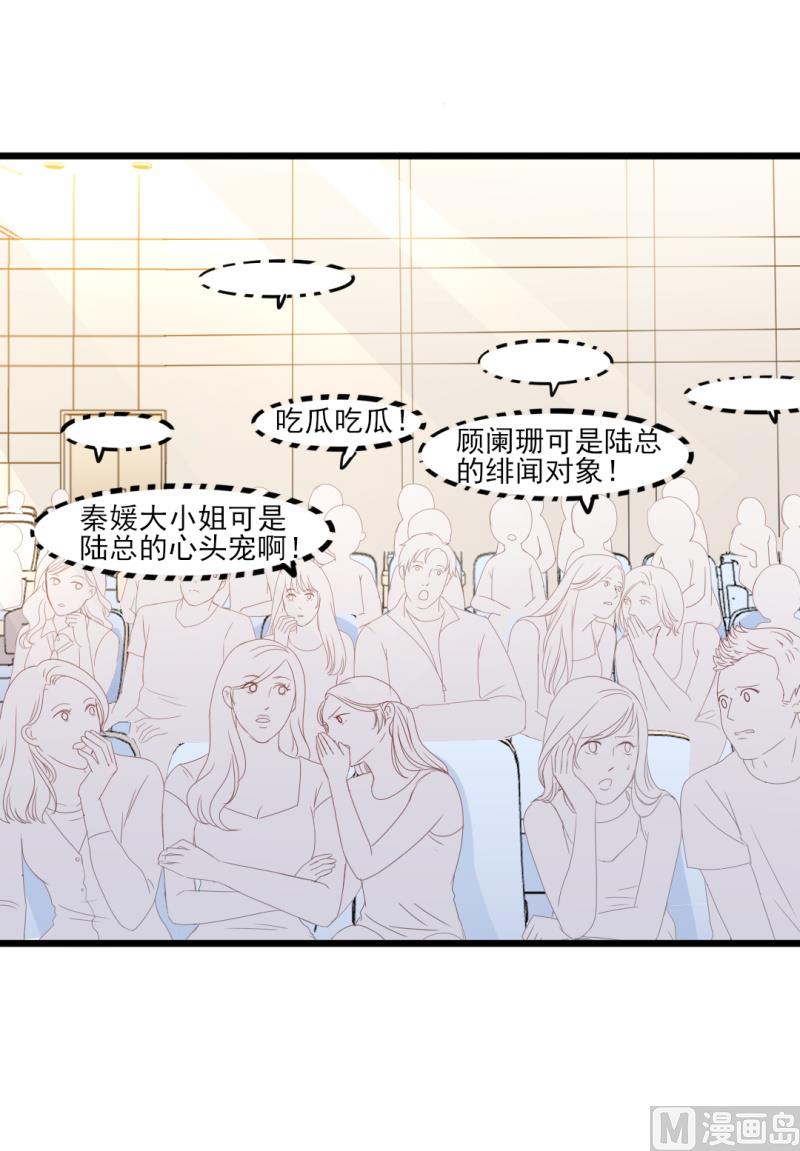 《傲娇男神狂恋妻》第39话 婊气与圣母齐高 第36页