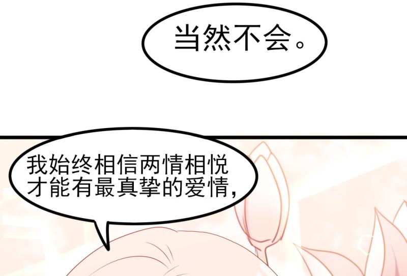 《傲娇男神狂恋妻》第39话 婊气与圣母齐高 第40页