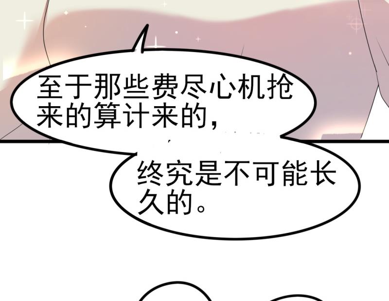 《傲娇男神狂恋妻》第39话 婊气与圣母齐高 第43页