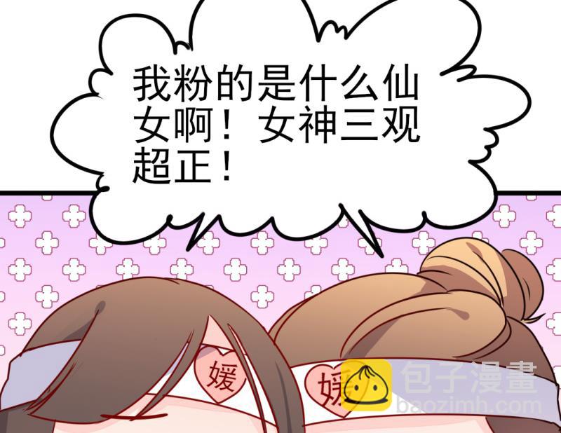 《傲娇男神狂恋妻》第39话 婊气与圣母齐高 第44页