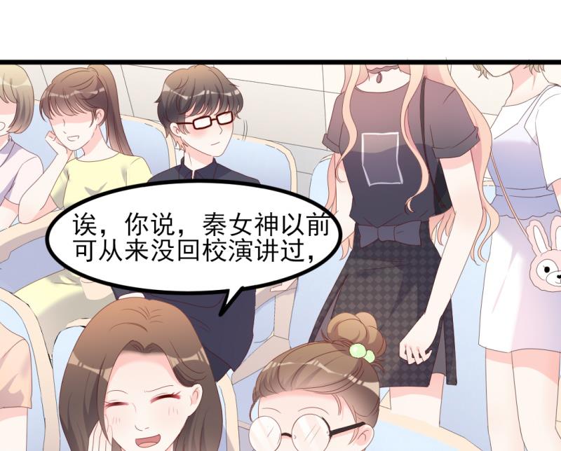 《傲娇男神狂恋妻》第39话 婊气与圣母齐高 第5页